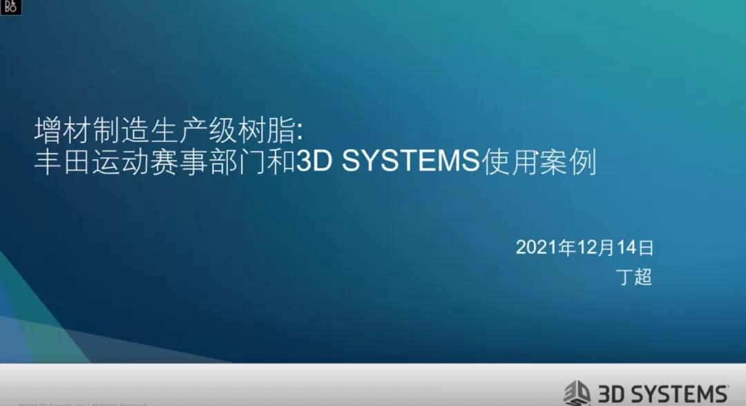 新型3D打印【生產(chǎn)級樹脂】如何實(shí)際應(yīng)用？通過案例解析