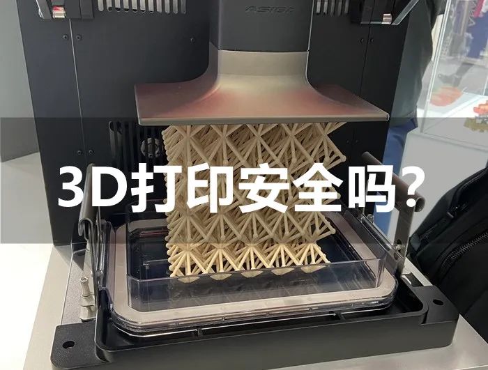 3D打印是否會(huì)致癌？如何正確使用？學(xué)校如何選擇3D打印機(jī)？